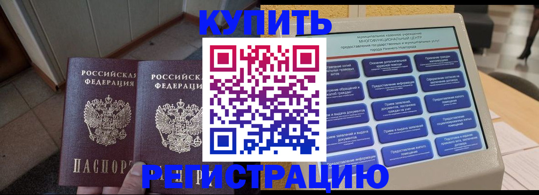 временная регистрация надежно в Грязовце