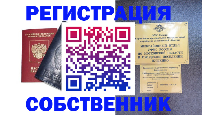 прописка ребенка в Грязовце